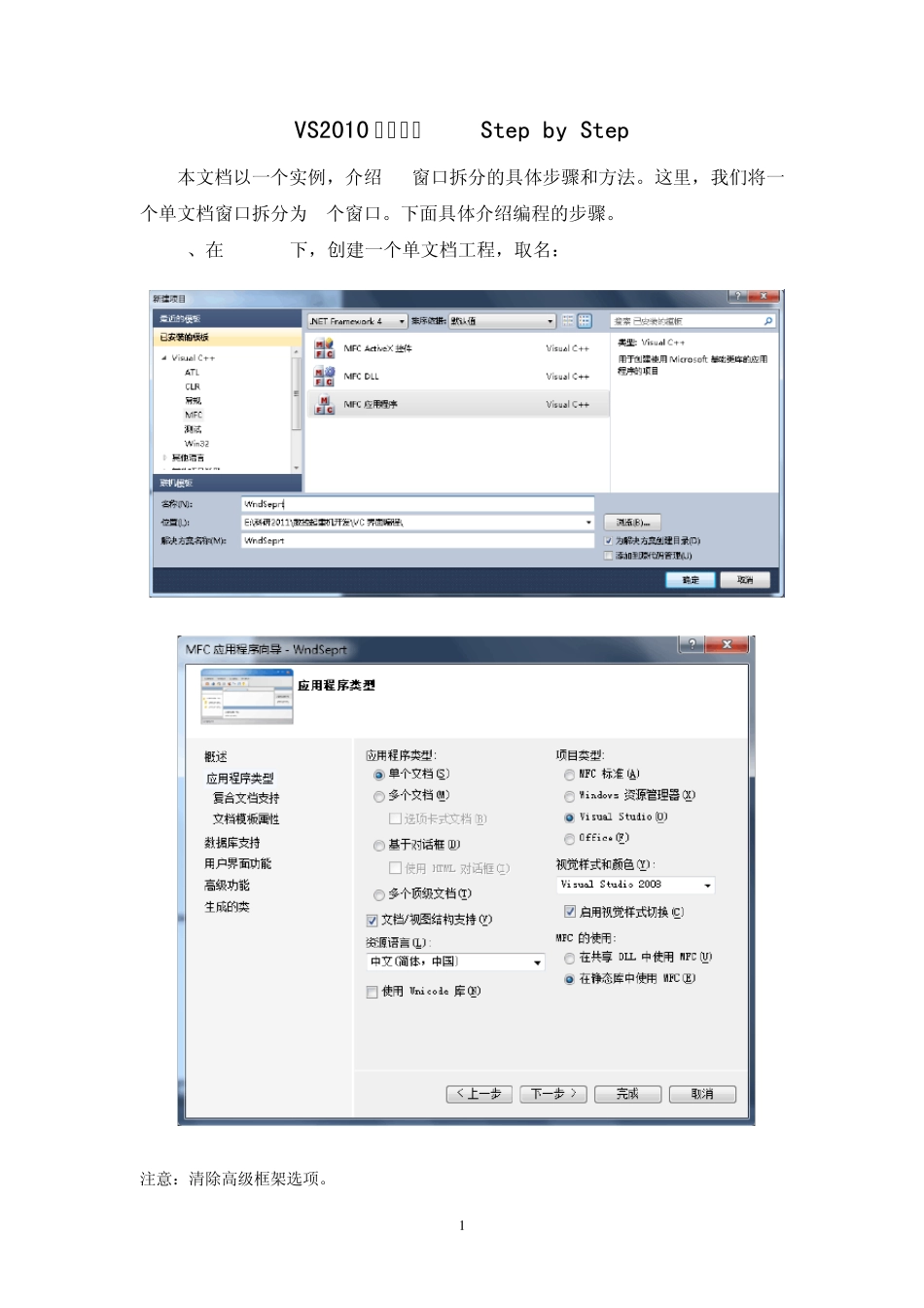 VS2010窗口拆分StepbyStep_第1页