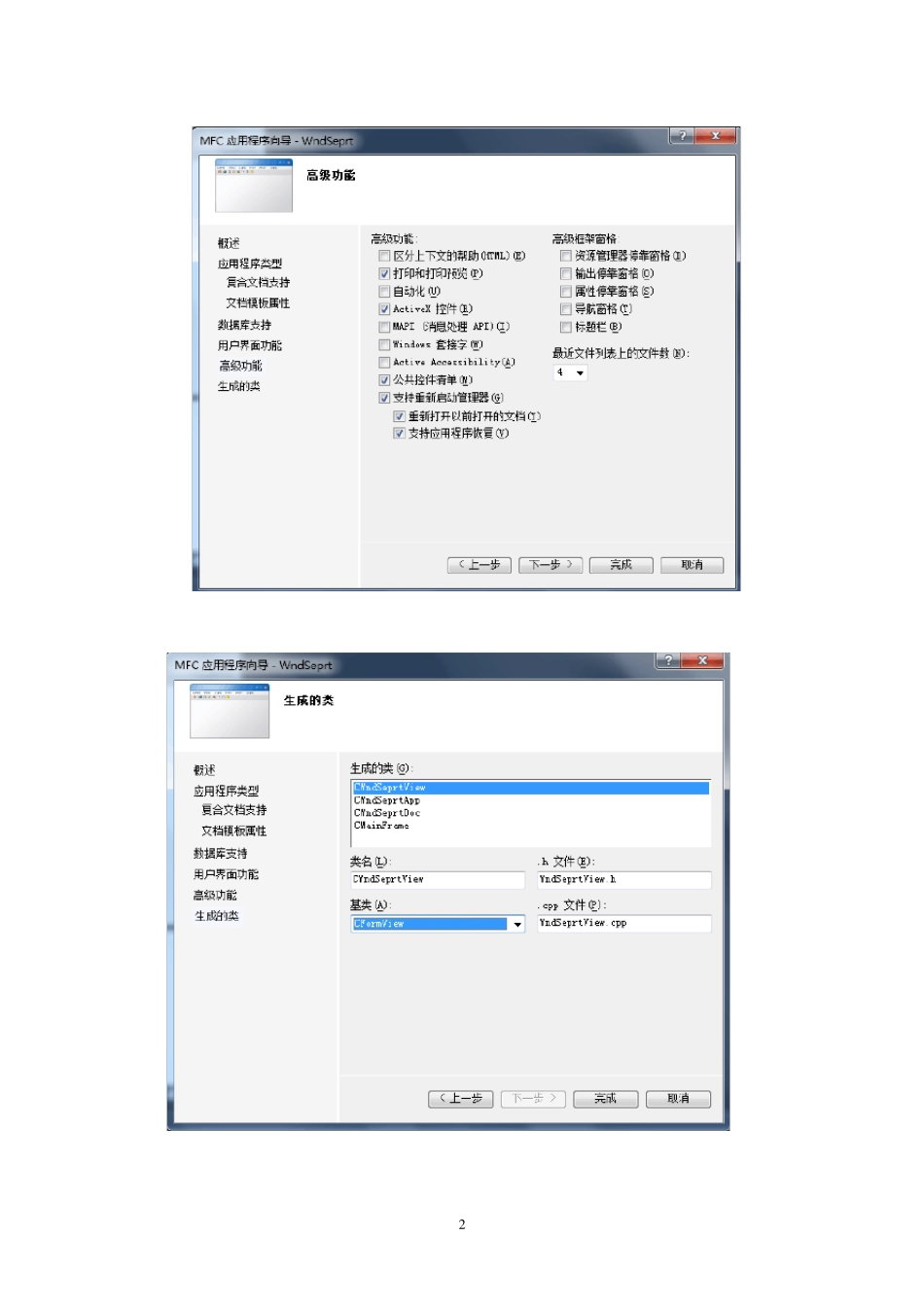 VS2010窗口拆分StepbyStep_第2页
