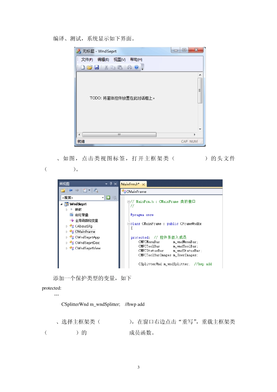 VS2010窗口拆分StepbyStep_第3页