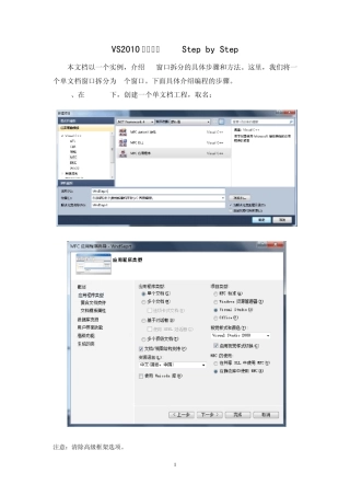 VS2010窗口拆分StepbyStep
