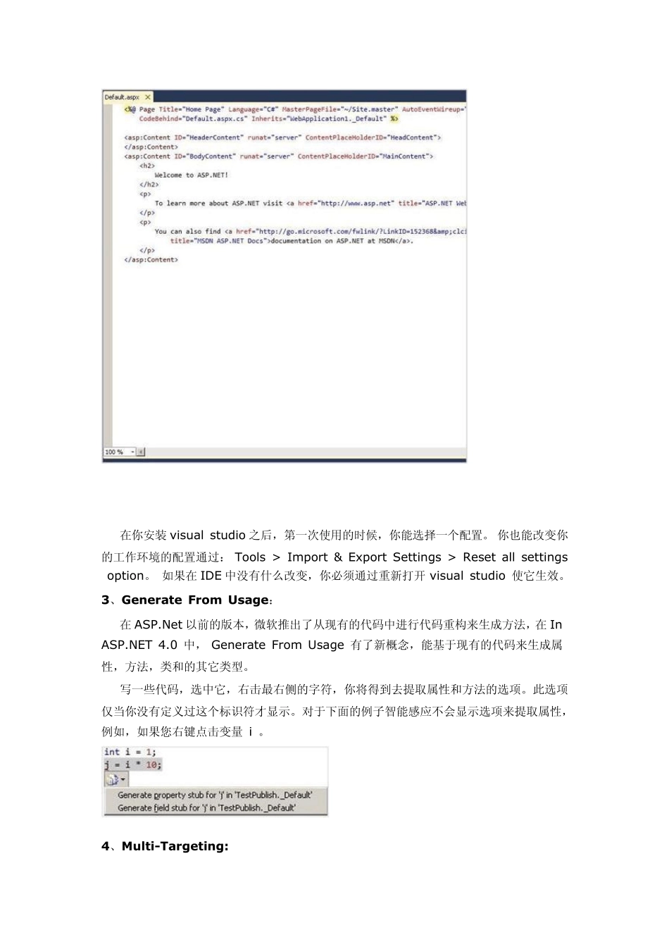 VS2010的23个新特性_第3页