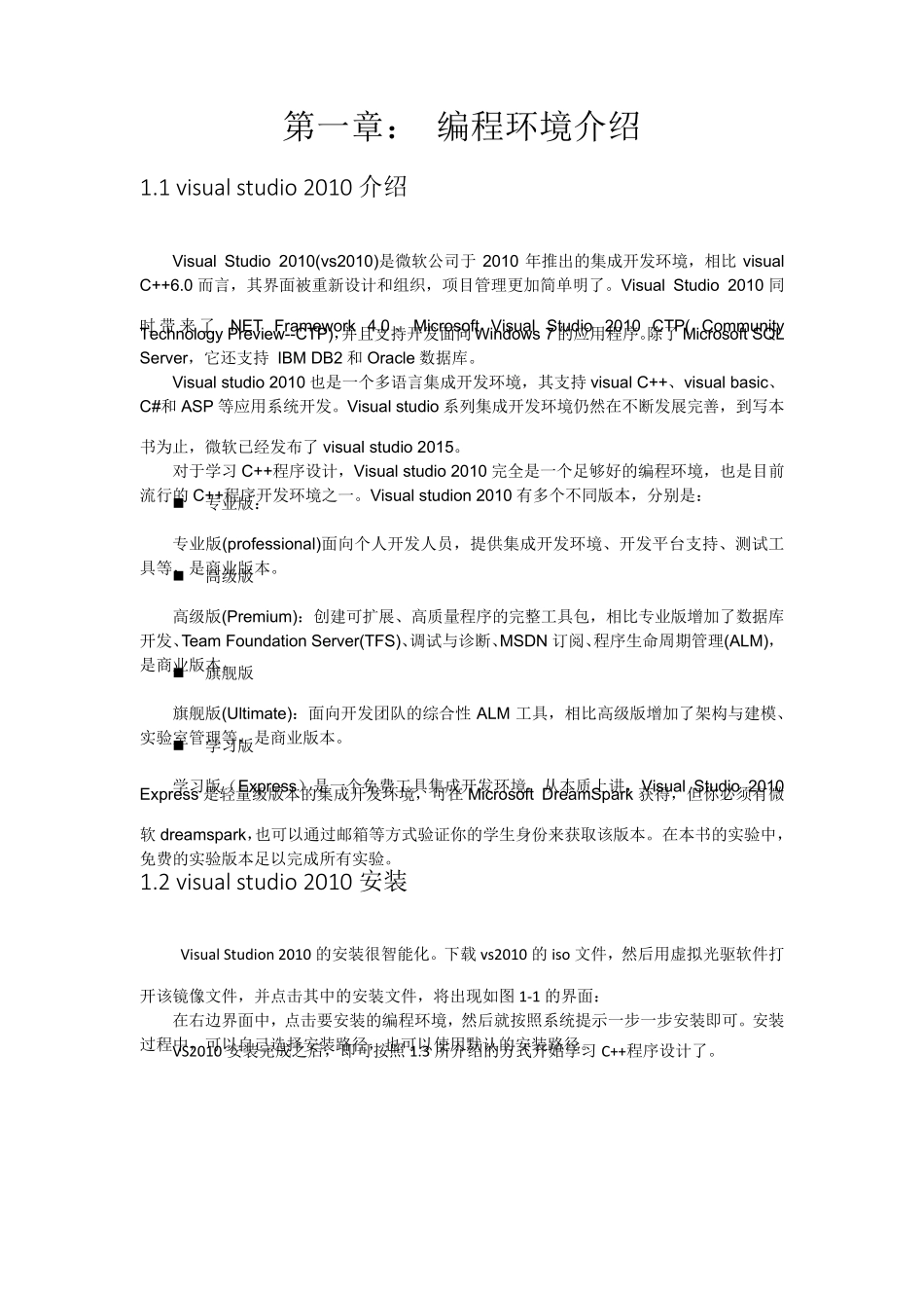 VS2010编程环境介绍_第1页