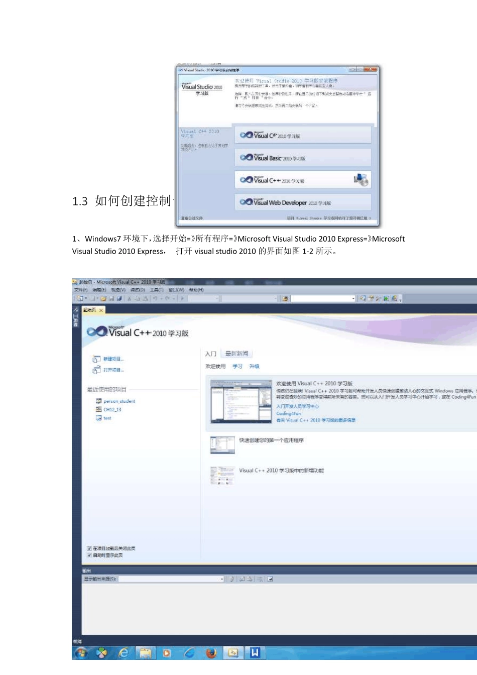 VS2010编程环境介绍_第2页