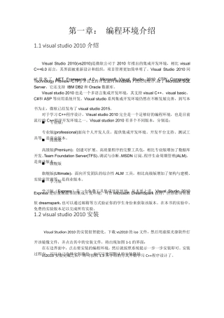 VS2010编程环境介绍