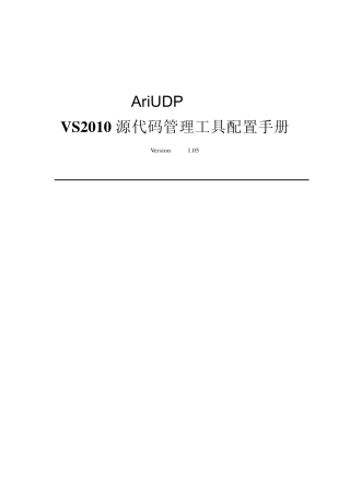 VS2010软件配置管理说明visualSVN+TortoiseSVN+AnkhSvn
