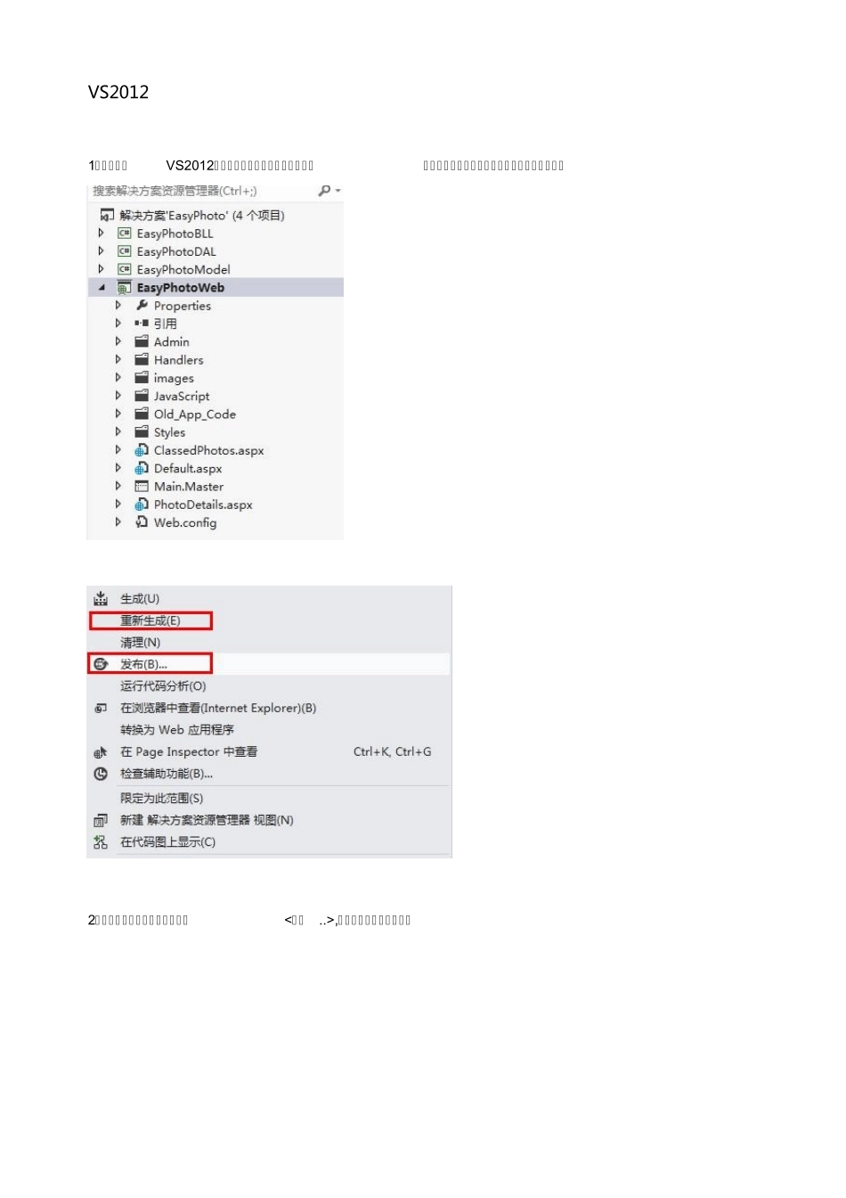 VS2012发布网站详细步骤_第1页