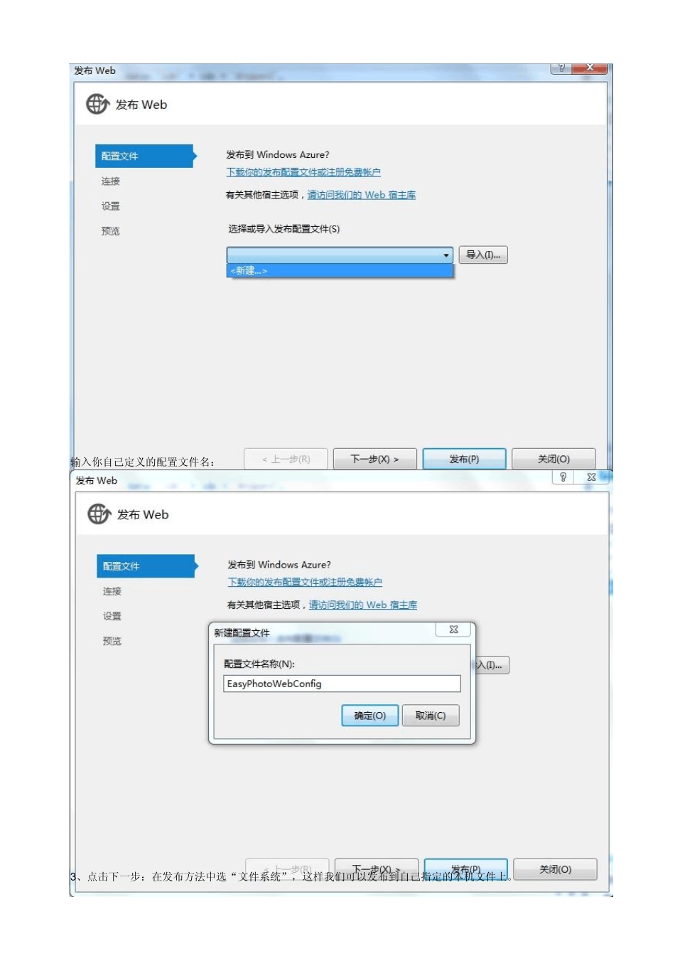 VS2012发布网站详细步骤_第2页