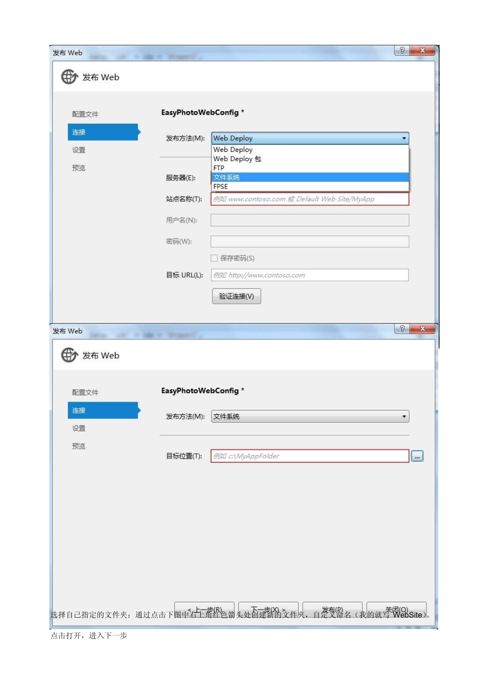 VS2012发布网站详细步骤_第3页