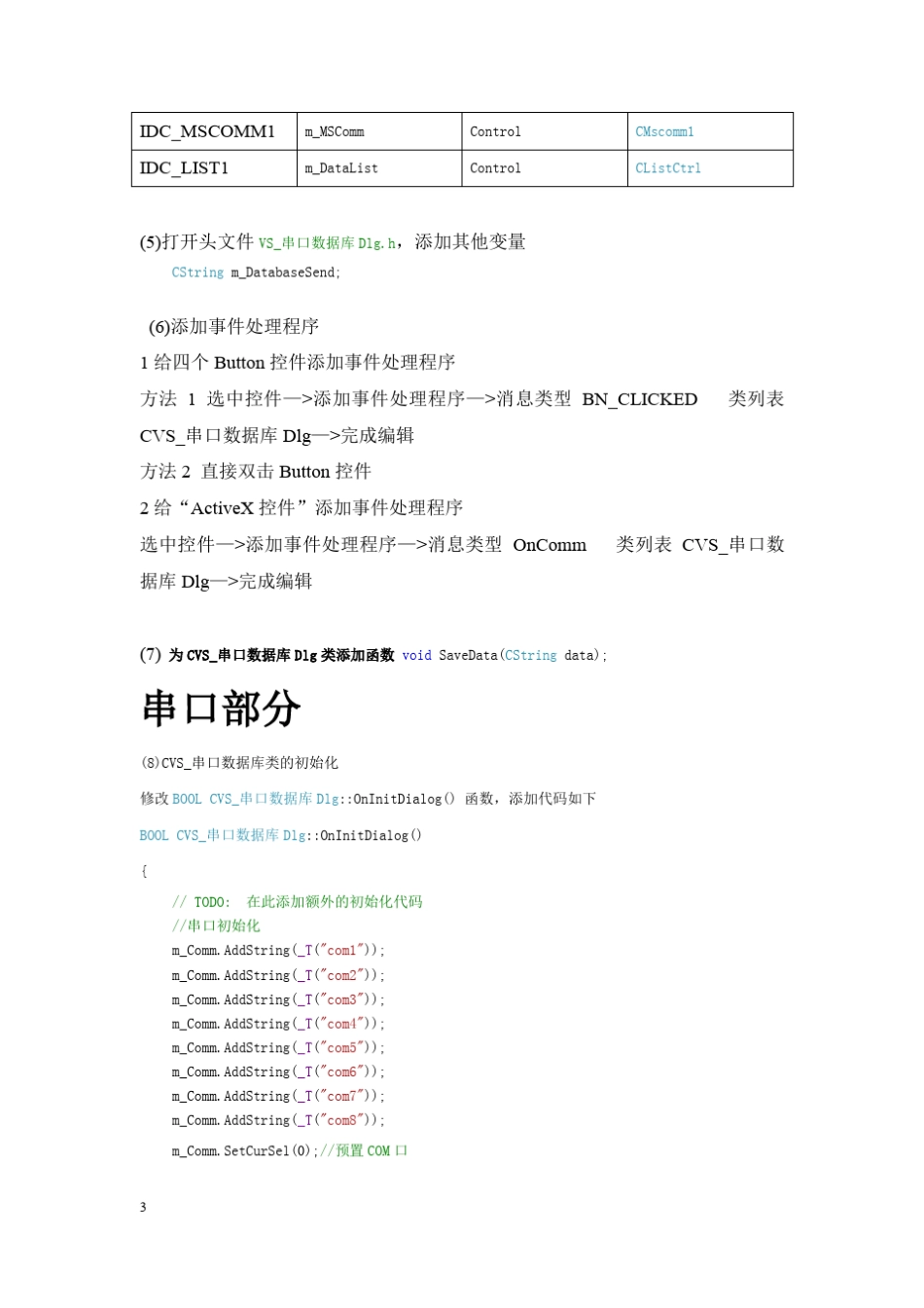 VS2013开发MFC串口和数据库_第3页