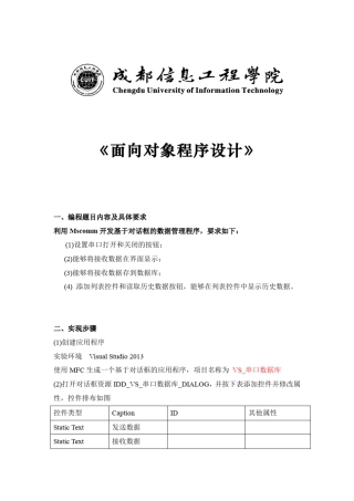VS2013开发MFC串口和数据库