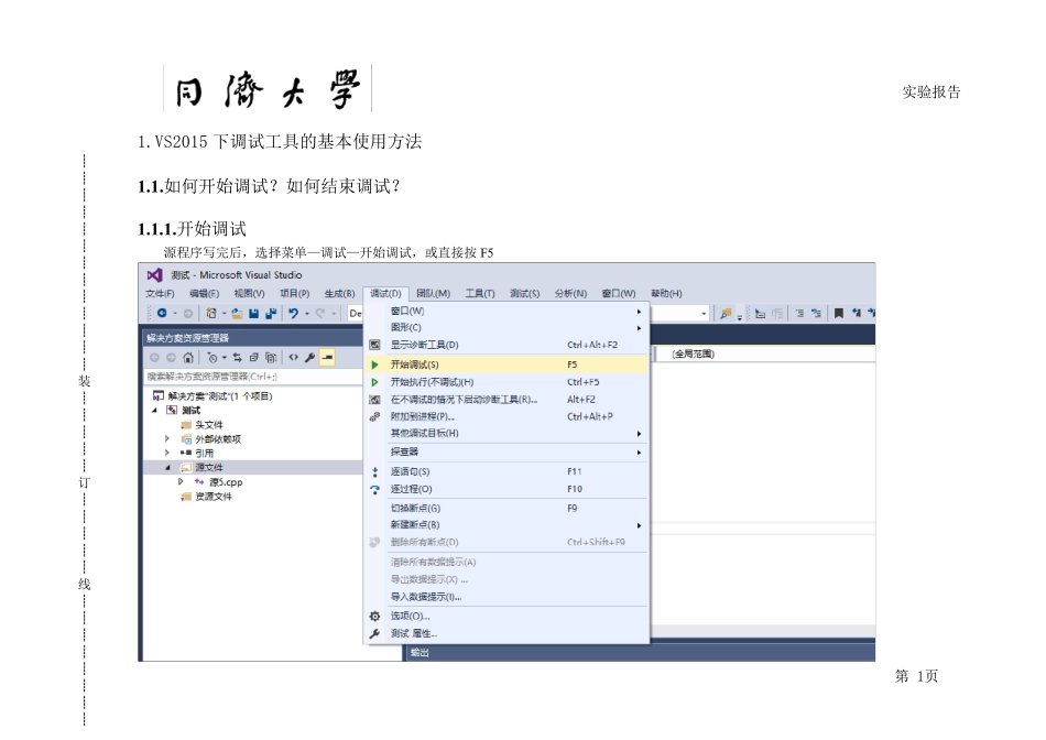 VS2015调试_第2页