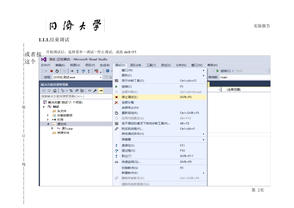 VS2015调试_第3页