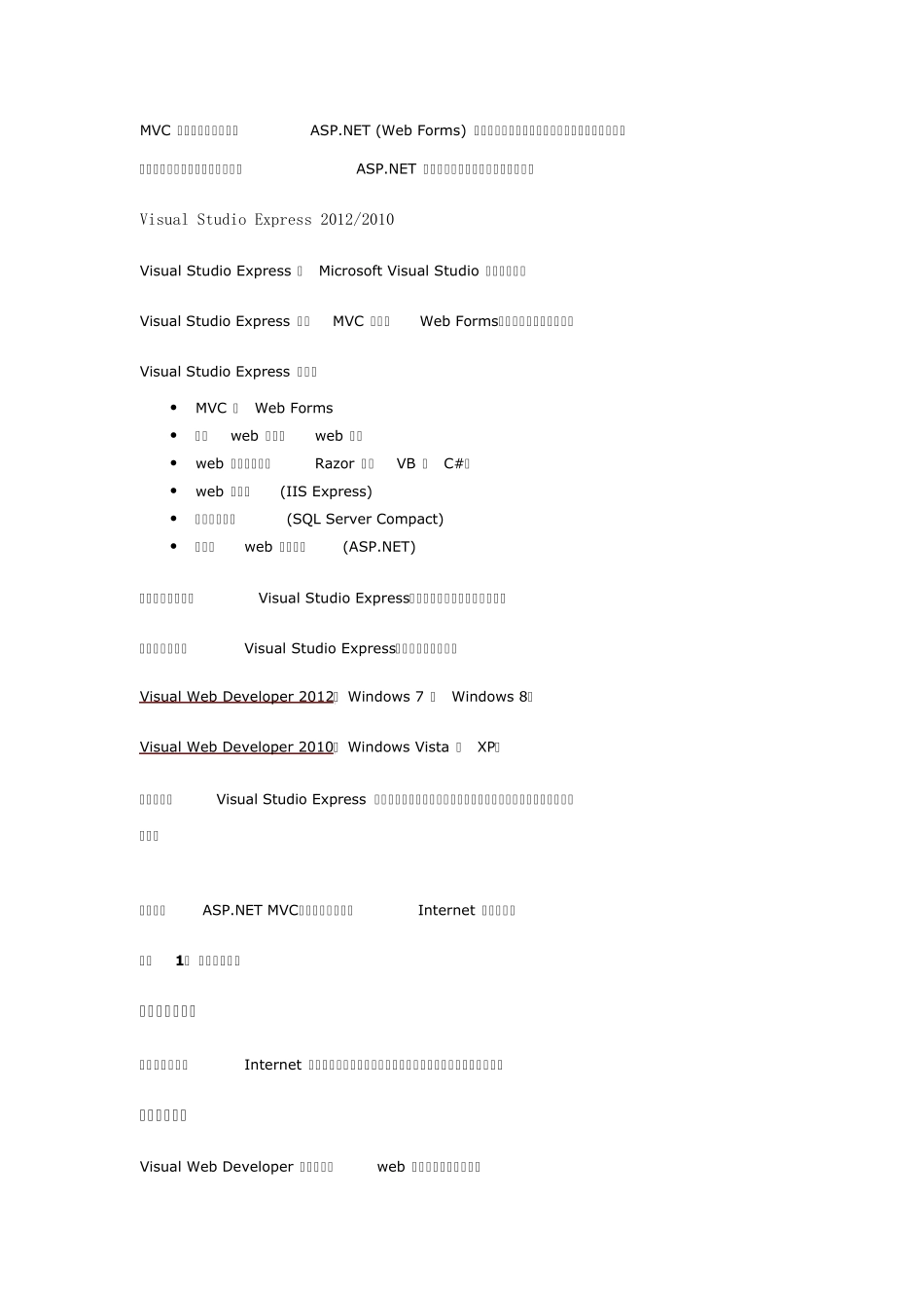 vs2012的MVC4实例_第2页