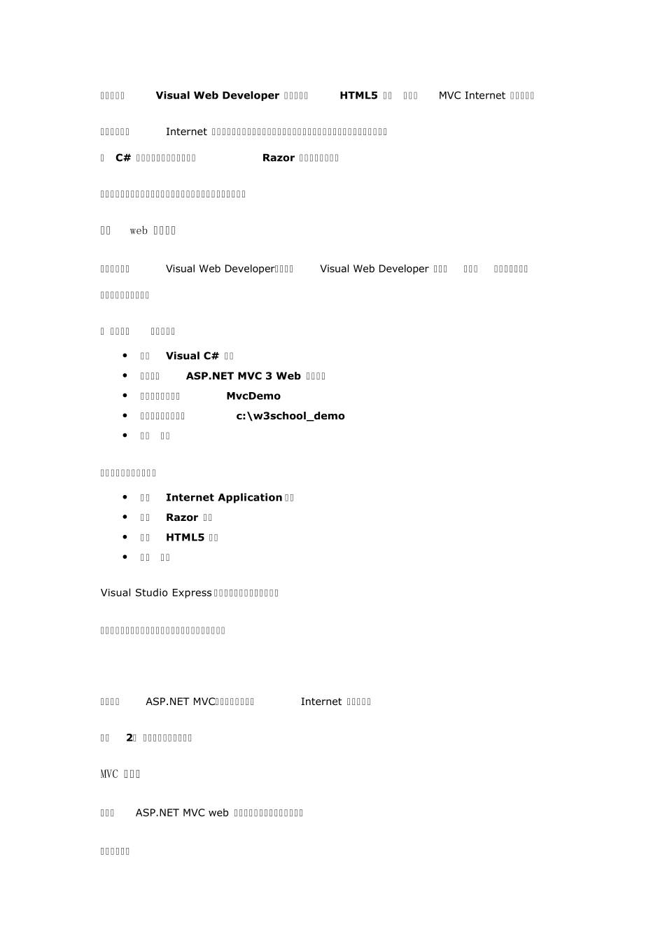 vs2012的MVC4实例_第3页