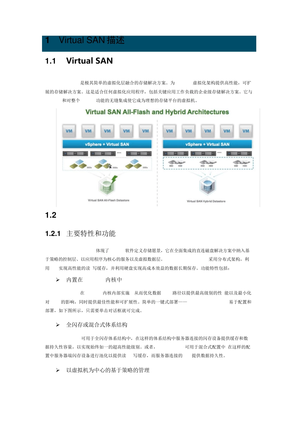 VSAN存储解决方案_第2页