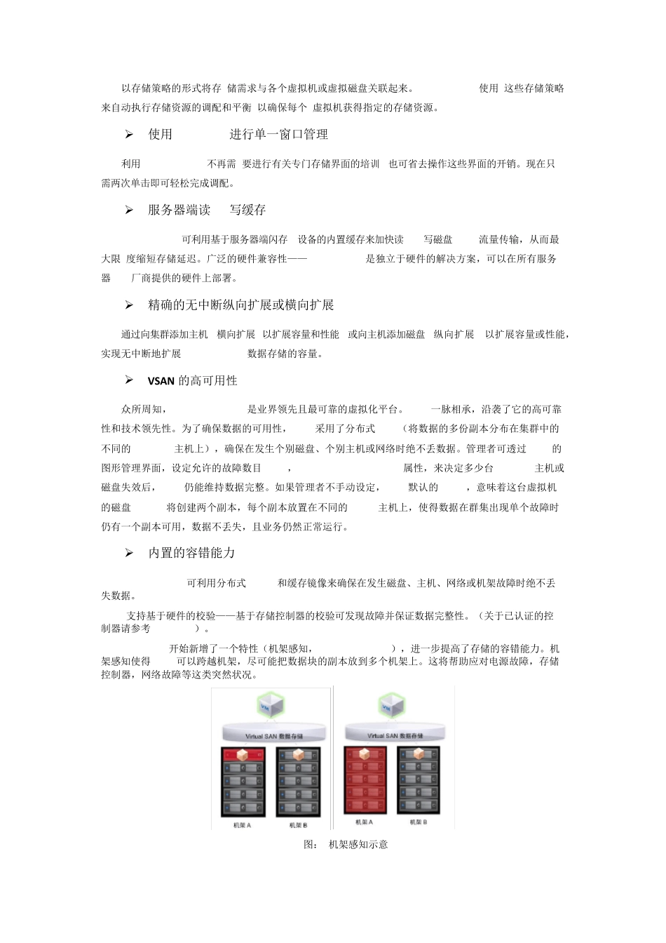 VSAN存储解决方案_第3页