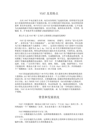 VSAT系统介绍