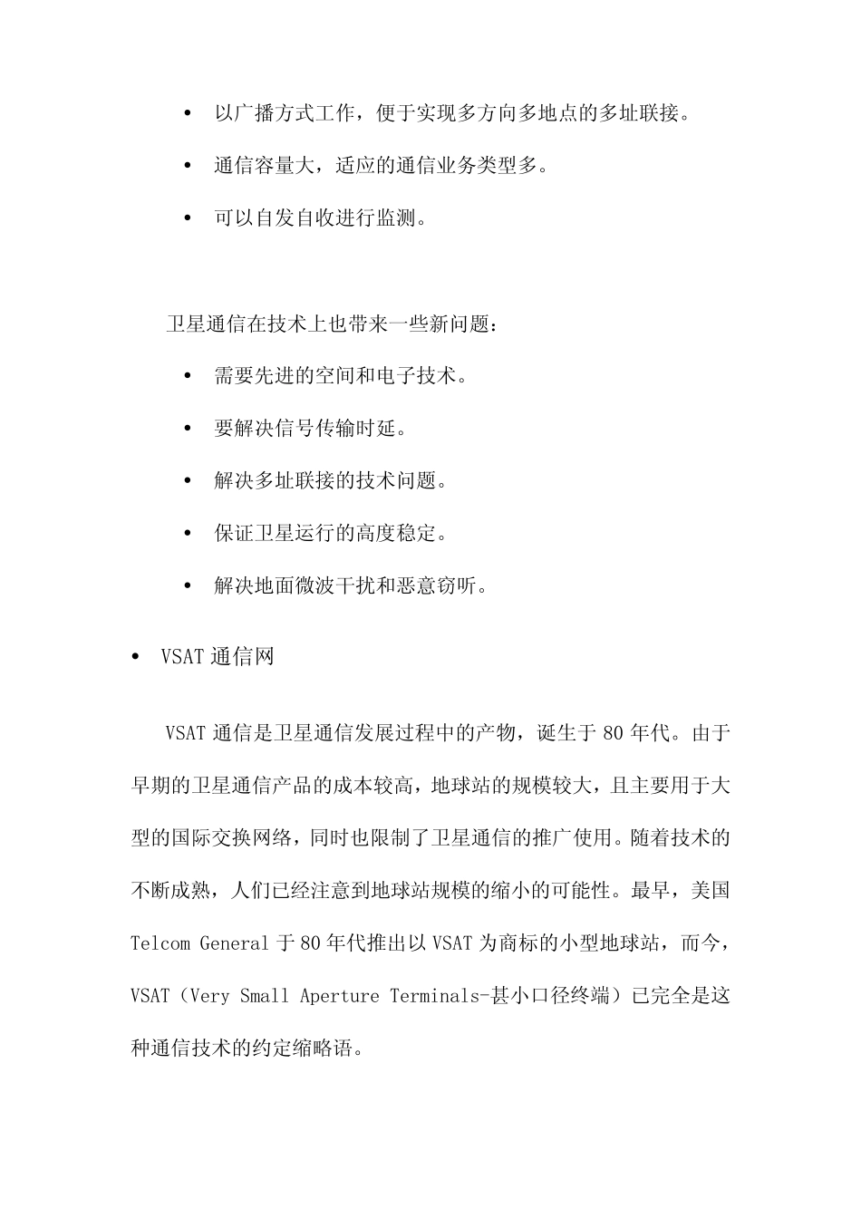 VSAT网络基本概念和原理简述_第2页