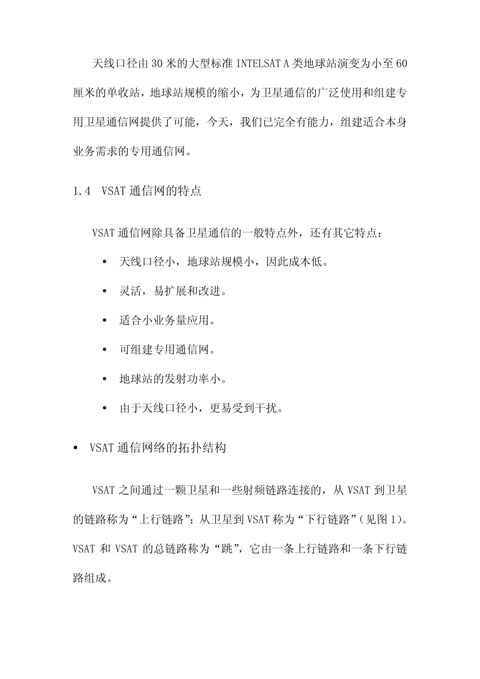 VSAT网络基本概念和原理简述_第3页