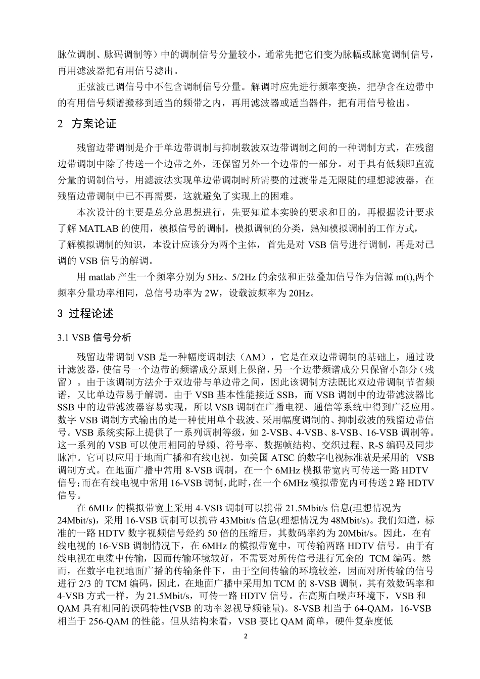 VSB的调制与解调_第3页