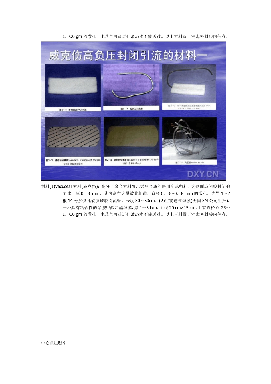 VSD负压吸引技术_第3页