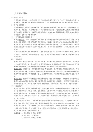 VSD负压吸引技术