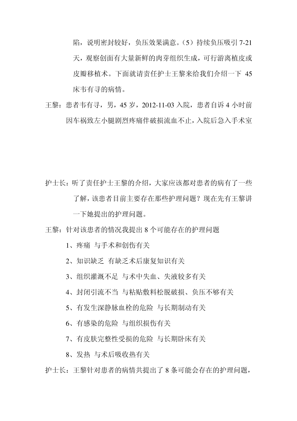 VSD负压封闭引流术后护理的教学查房_第3页