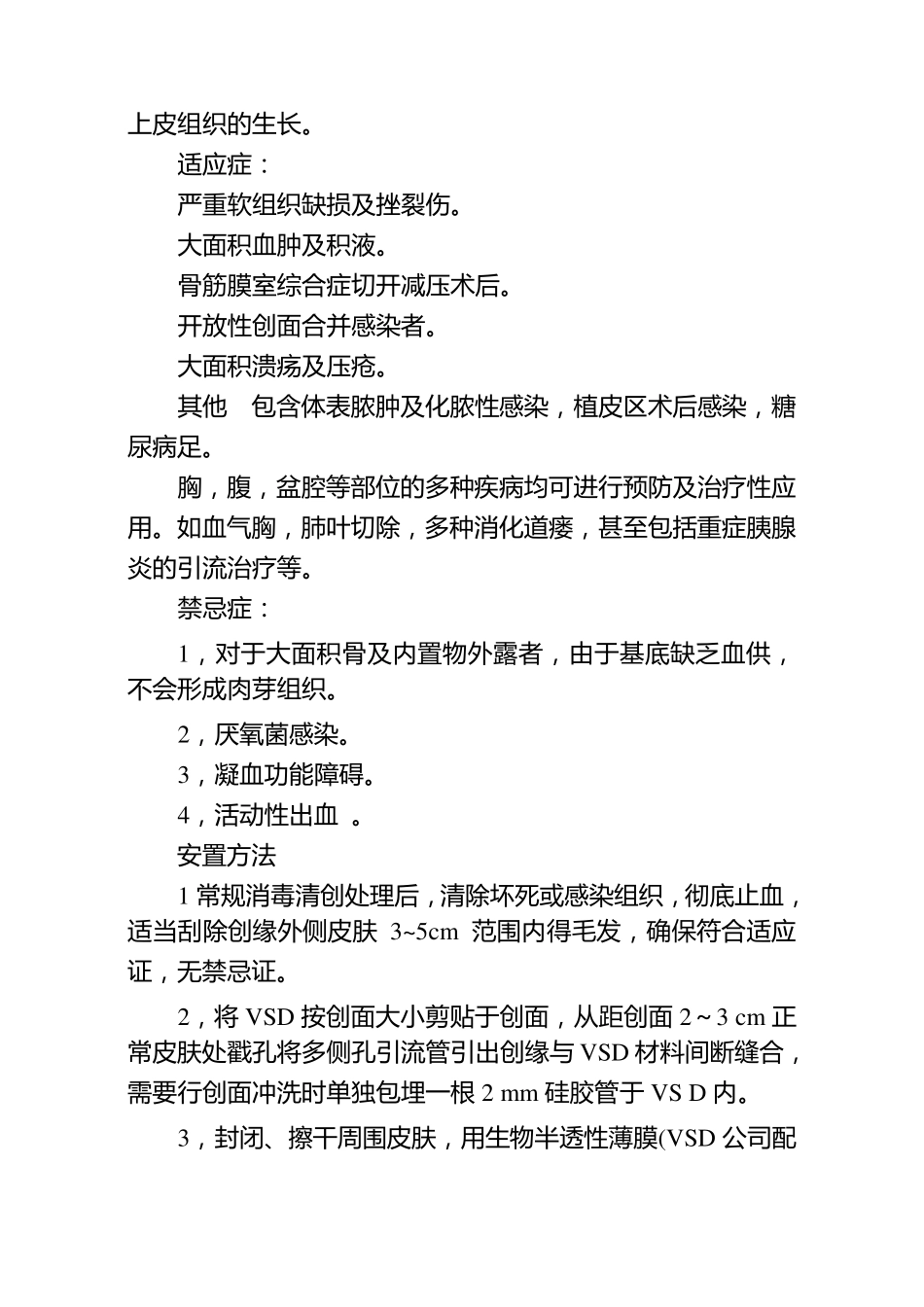 VSD负压吸引的观察和护理_第2页