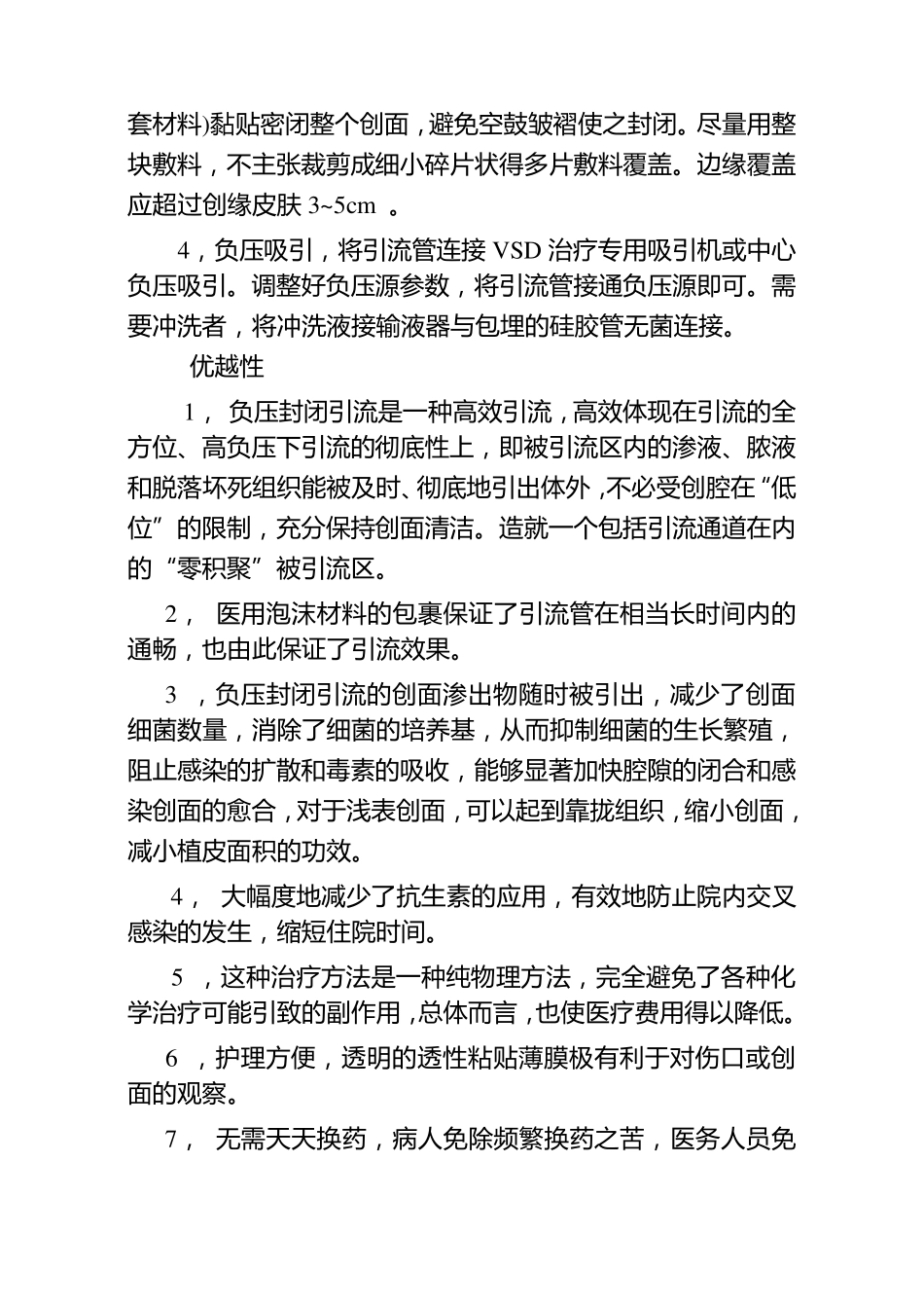 VSD负压吸引的观察和护理_第3页