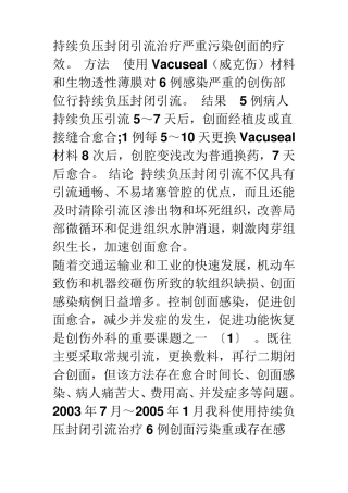 VSD负压引流装置