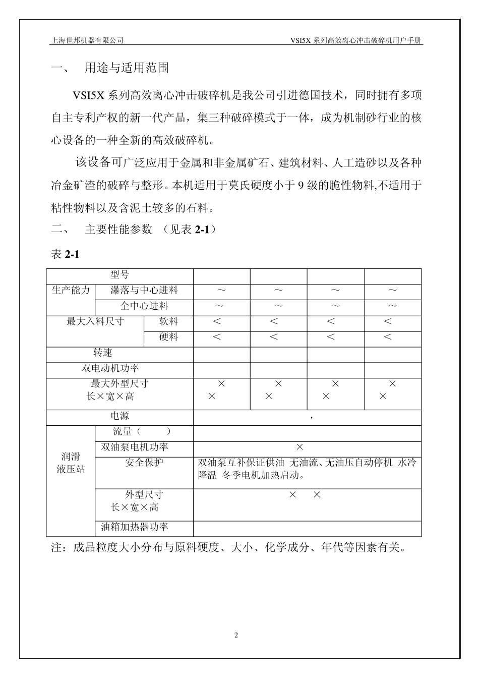VSI5X系列立轴冲击破用户手册0909发_第3页