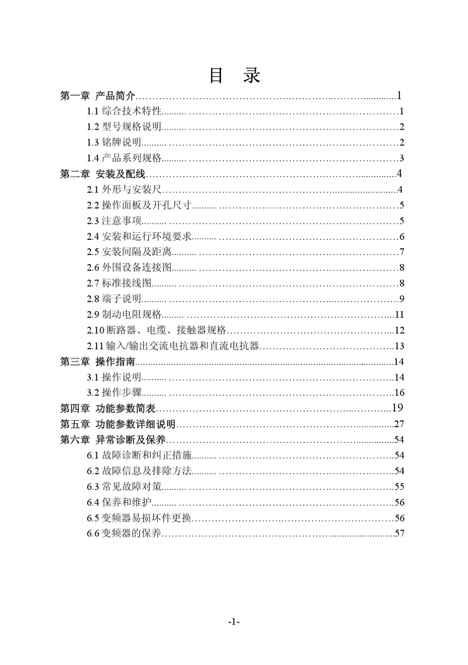 VSI100系列变频器用户手册_第2页