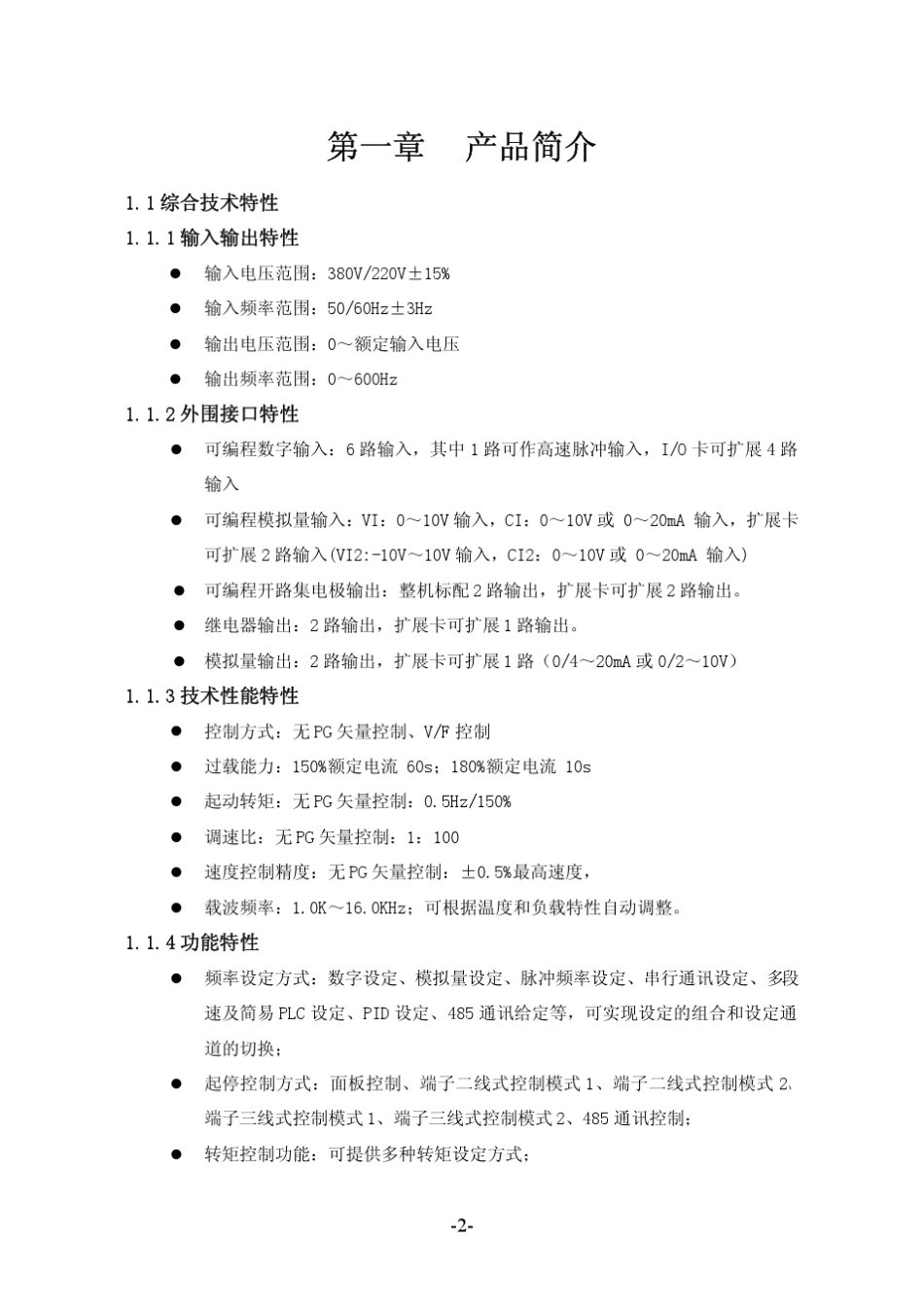 VSI100系列变频器用户手册_第3页