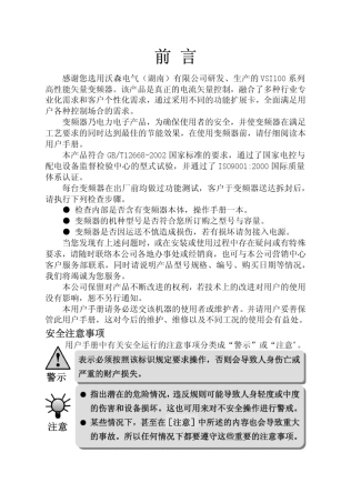 VSI100系列变频器用户手册