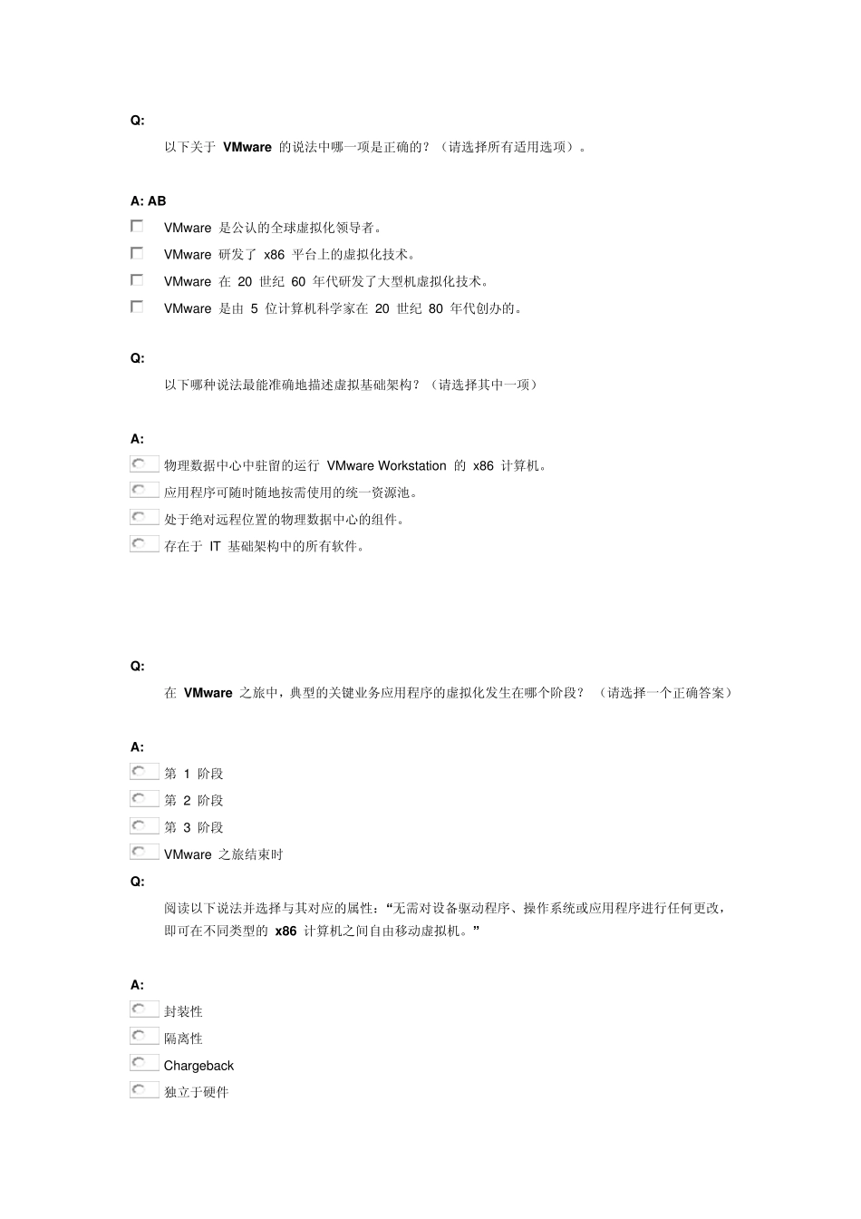vsp5vmaware试题答案_第2页