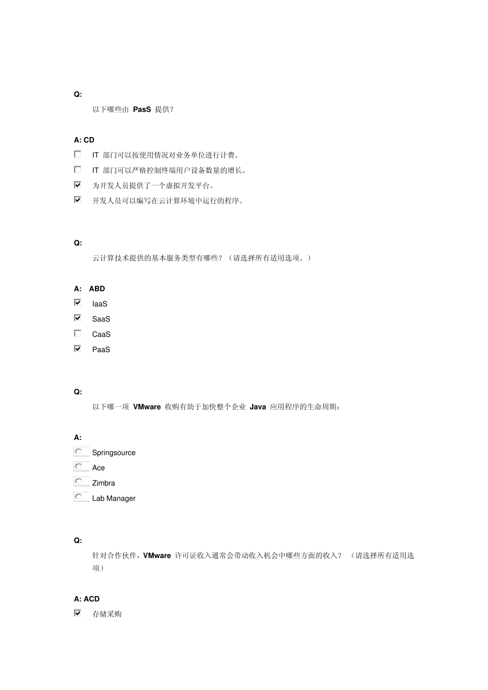 vsp5vmaware试题答案_第3页
