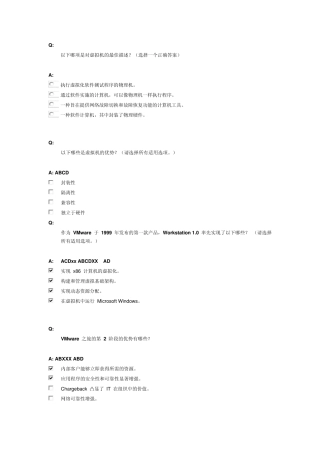 vsp5vmaware试题答案