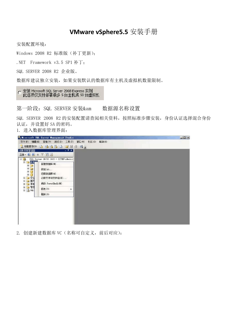 vSphere5.5安装手册_第1页