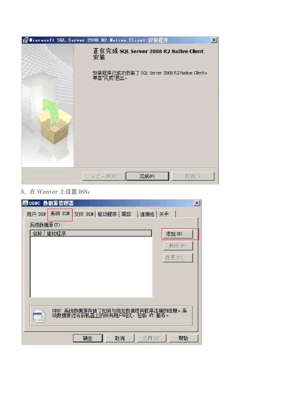 vSphere5.5安装手册_第3页