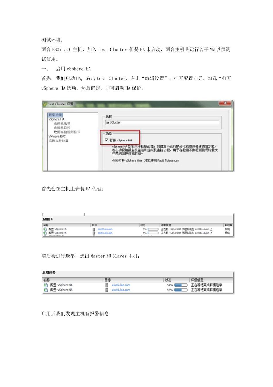 vSphere5HA功能测试_第1页