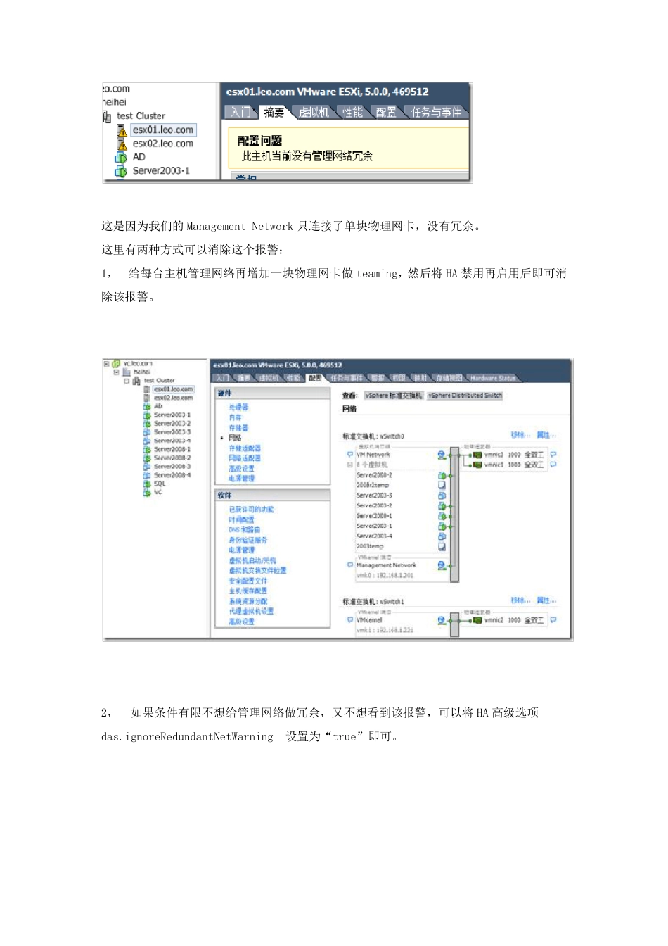 vSphere5HA功能测试_第2页