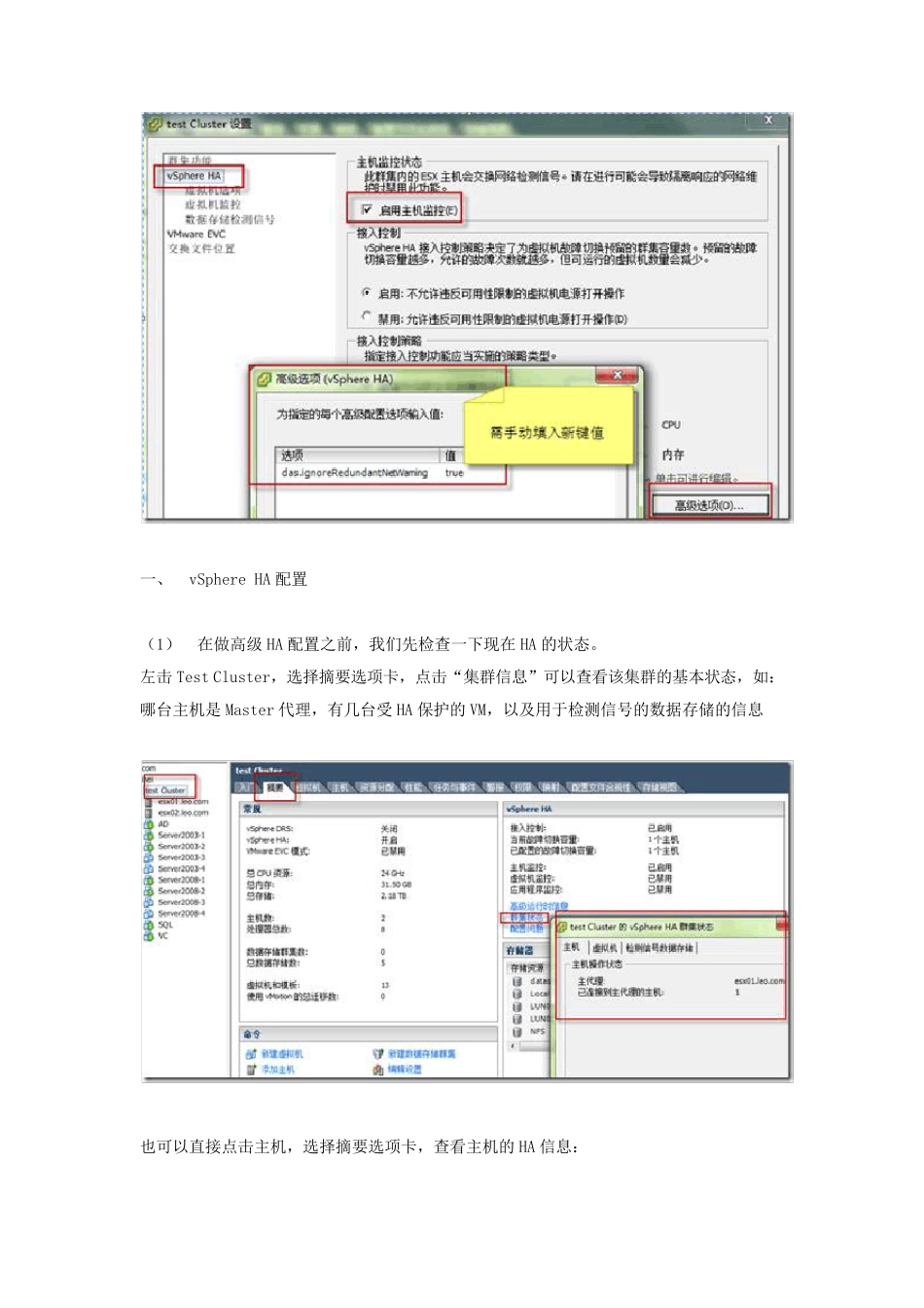 vSphere5HA功能测试_第3页