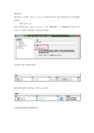 vSphere5HA功能测试