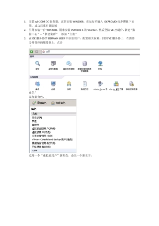 vsphere5权限设置winad和vmwarewebclient