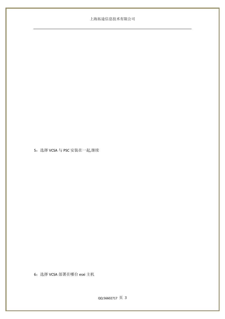 VSphereVCSA6.5安装以及VCSAHA配置及测试_第3页