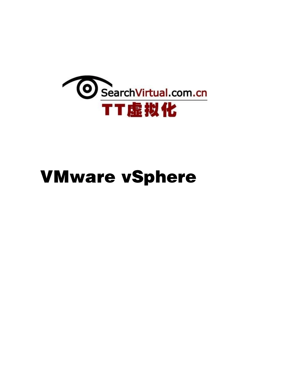 vsphere初学者指南_第1页