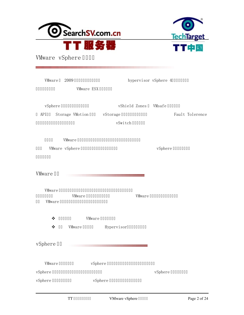 vsphere初学者指南_第2页