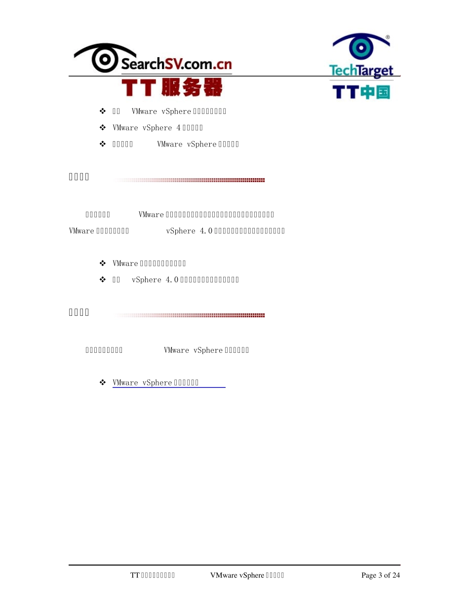 vsphere初学者指南_第3页