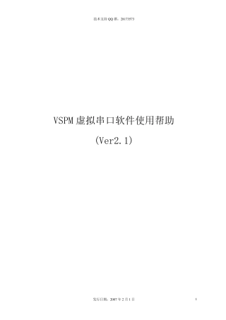 VSPM虚拟串口软件