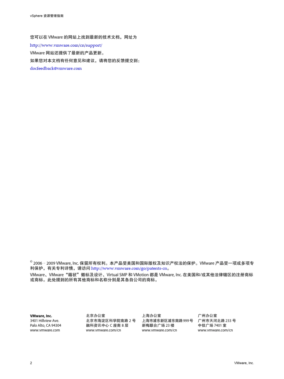 vSphere资源管理指南_第2页